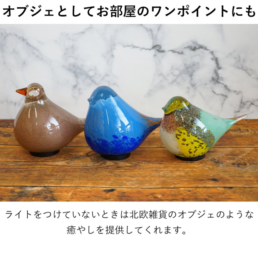 光と癒しを与えるヒーリングバードランプ 照明 ランプ ガラス 鳥 トリ 
