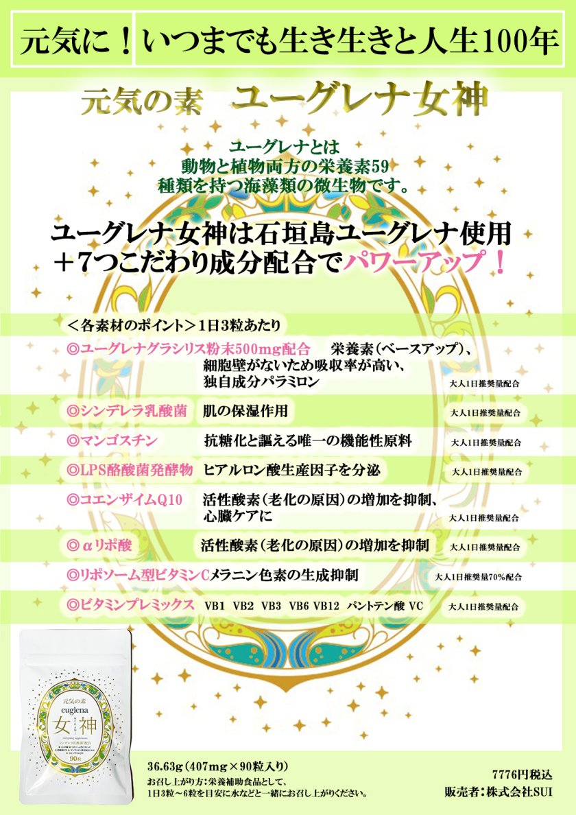 ライスシリカプレミアム 500ml×1個＋ユーグレナ女神90粒 正規品 