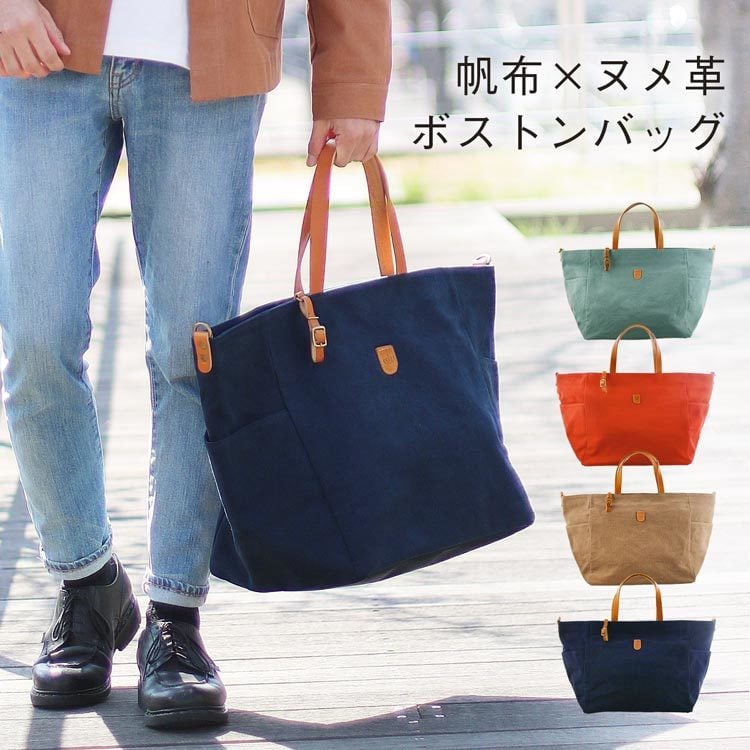 帆布 トートバッグ 日本製 メンズ 大きめ ショルダーベルト付き 