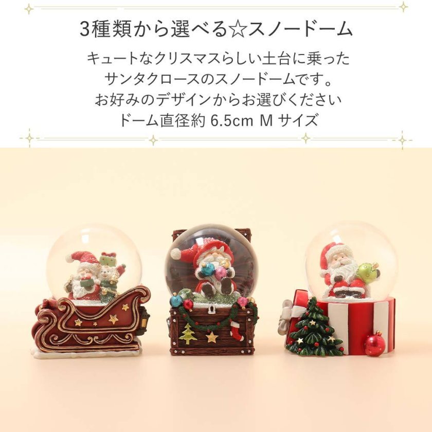 スノードーム クリスマス Mサイズ 飾り インテリア オーナメント