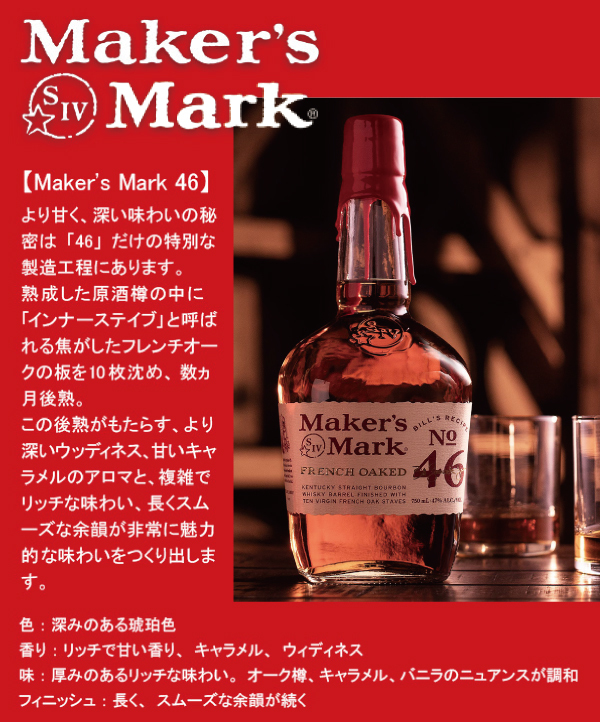 名入れウイスキー】名入れメーカーズマーク46 700ml - 【Gift かたやま