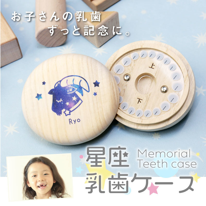 名入れ】 乳歯ケース 出産祝い名入れ 名前 ギフト メモリアル 記念