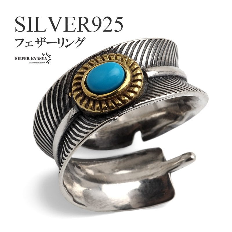 インディアンジュエリー　ターコイズ シルバー925 リング シルバー925 ターコイズ フェザーリング メンズ インディアン