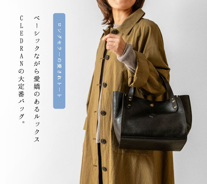 CLEDRAN クレドラン AMO SERIES / レザー トートバッグ （CL-1181 