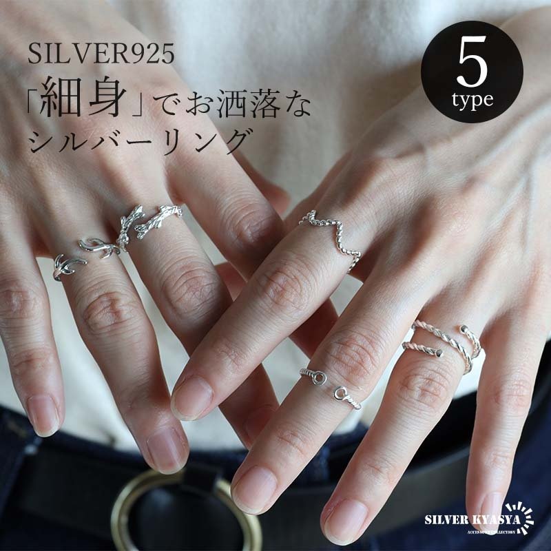 選べる可愛いシルバーリング 5タイプ シルバー925 ファランジリング