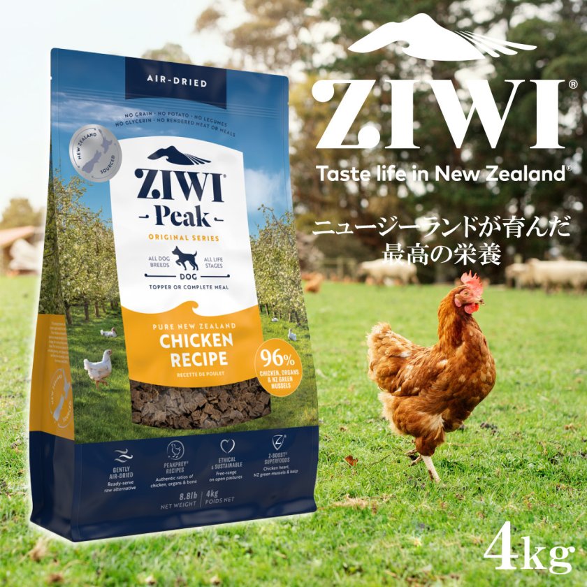 ジウィ ZIWI エアドライ ドッグフード フリーレンジチキン 4kg 正規品