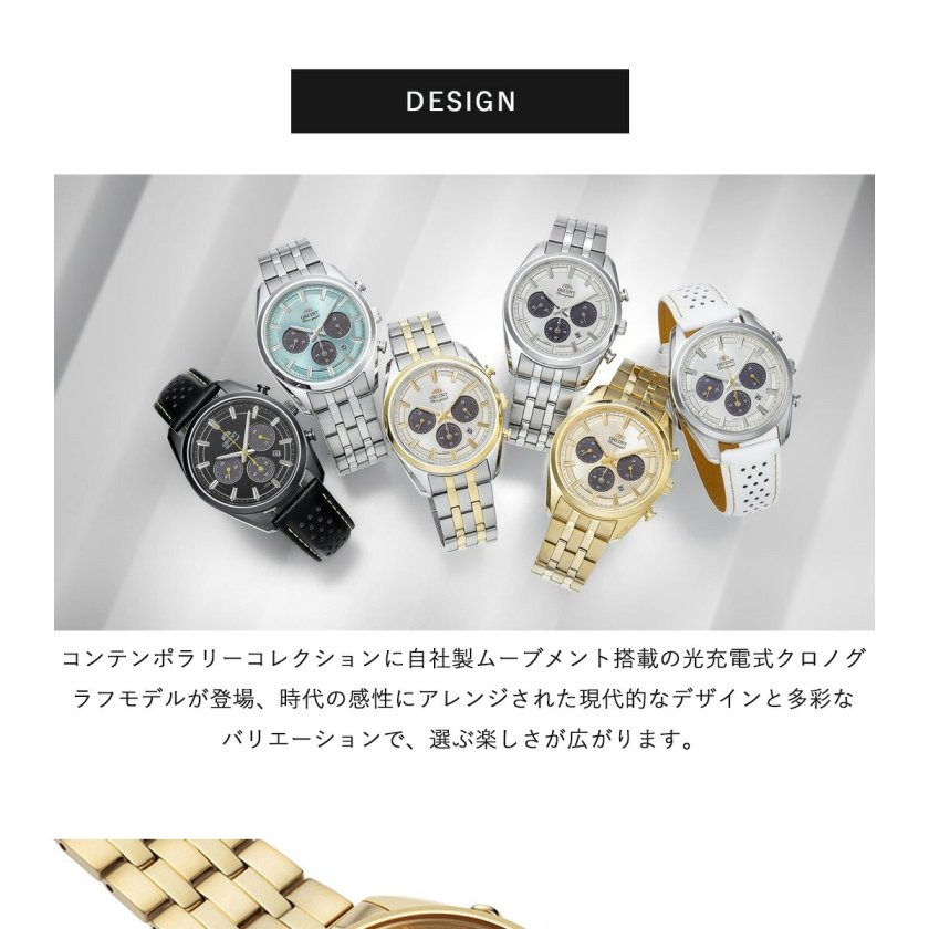 オリエント ORIENT コンテンポラリー ソーラーパワード クロノグラフ