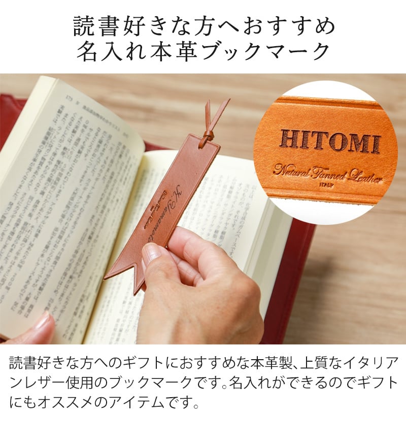 名入れ 本革 しおり ブックマーカー レザー 誕生日 入学 卒業 卒業記念