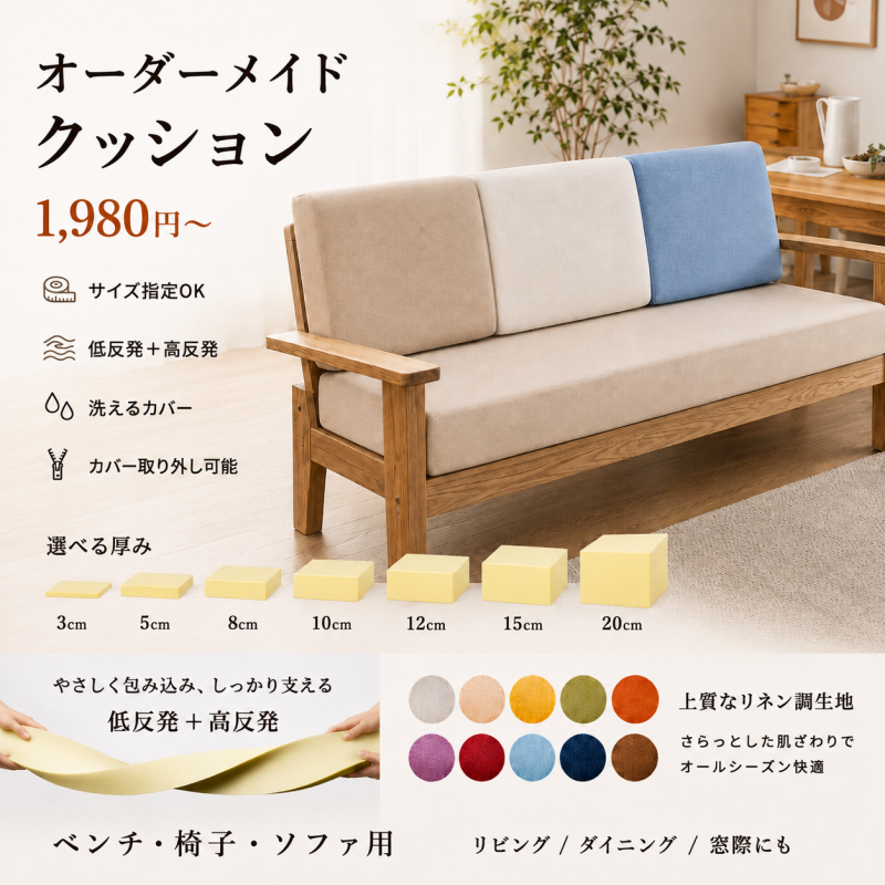 ソファークッション オーダーメイド ベンチクッション サイズオーダー