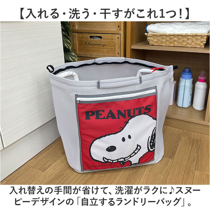 5点セット】SNOOPY スヌーピー PEANUTS ランドリーケース ランドリー 