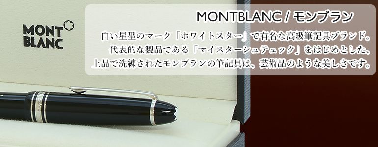 名入れ】 モンブラン ペンケース マイスターシュテュック 3本差し 