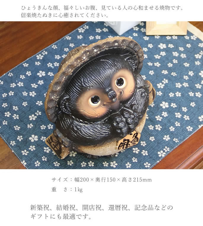 信楽焼 たぬき 置物 高さ21.5cm 陶器 縁起物 7号古信楽お願い狸(オス