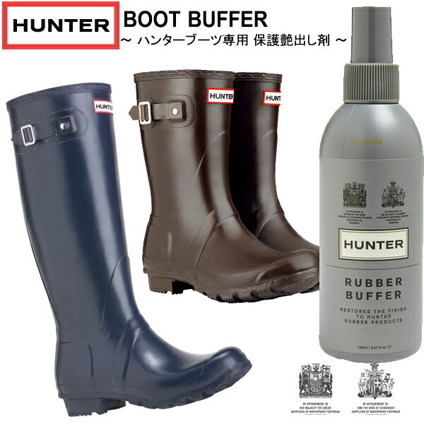 ハンター HUNTER スプレー レインブーツ 長靴 お手入れ 専用 保護艶