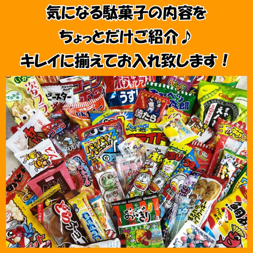 駄菓子 詰め合わせ】お菓子詰合せ ボックス プレゼント ギフト のし