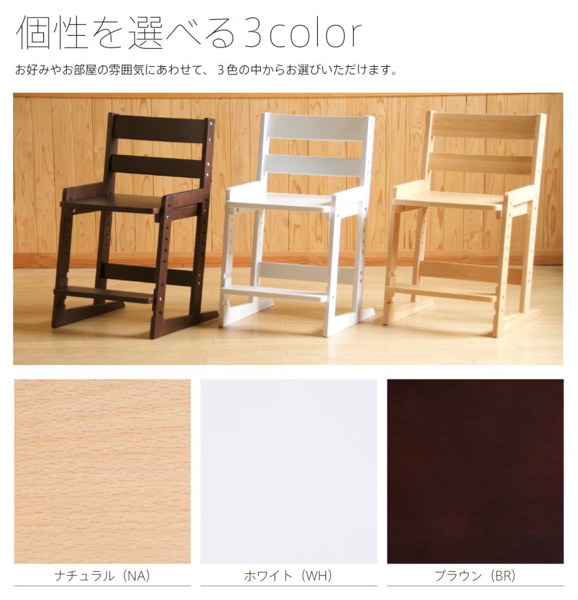 木製チェア 「moi（モイ）」 学習チェア 学習椅子 高さ調節 キッズ