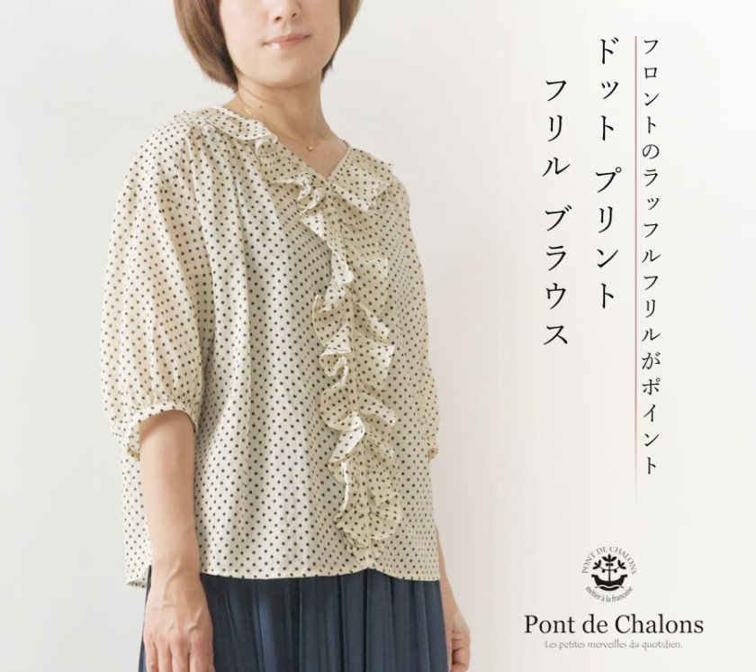 Pont de Chalons ポンデシャロン】ドット プリント フリル ブラウス