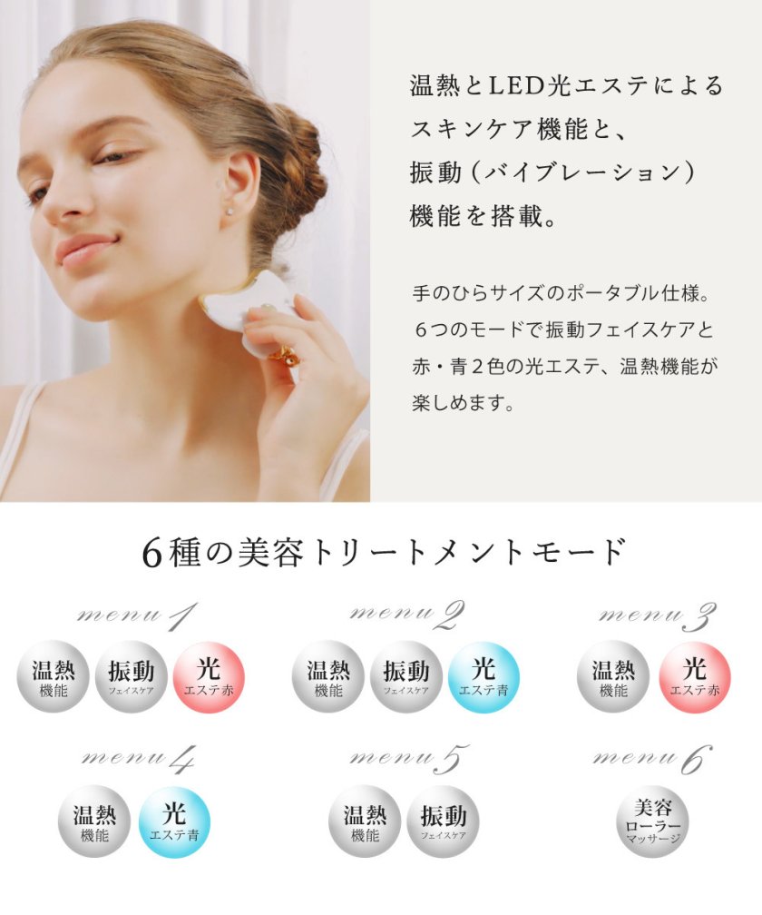 美顔器 美顔ローラー 温熱 振動 光エステ 赤色 青色 LEDライト 目元 鼻