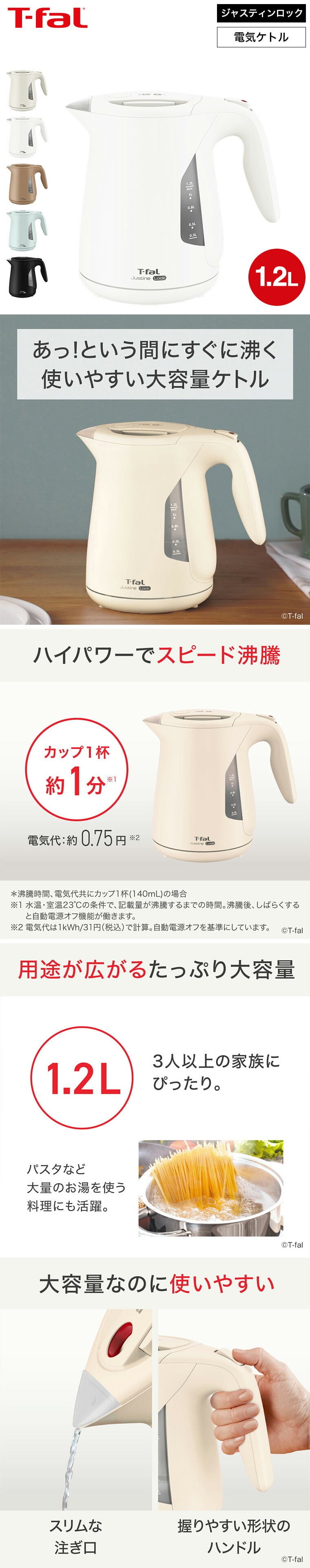 ティファール T-fal 電気ケトル ジャスティン ロック 1.2L KO5901JP