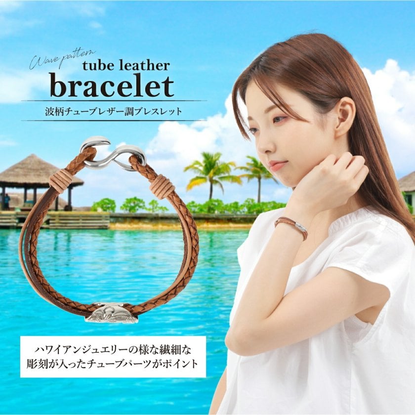 ハワイアンジュエリー ブレスレット チューブレザーブレス フィッシュ