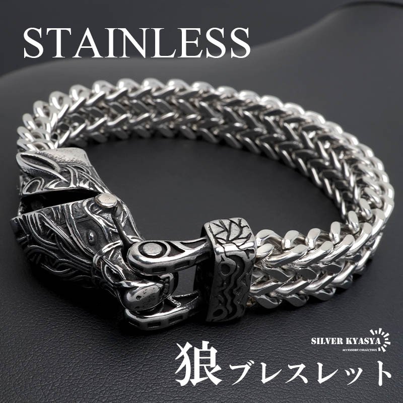 ステンレス 狼ブレスレット ケルト ヴァイキング ごつめ チェーン