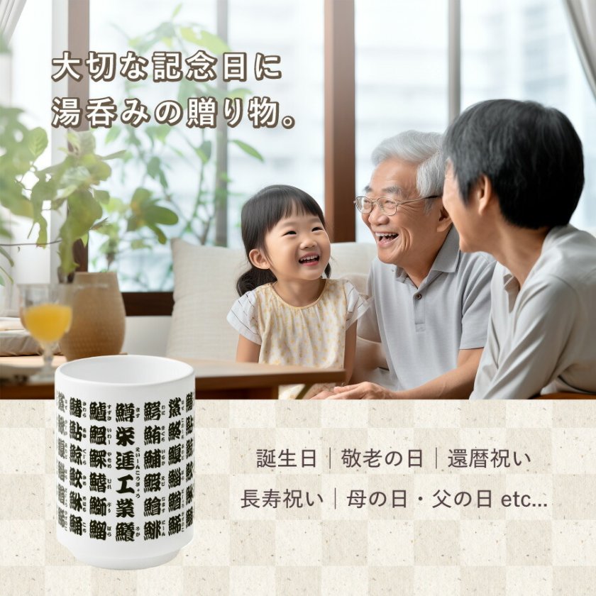 新商品】寿司屋湯呑風 名入れ 湯呑 350ml 名前入り 魚 漢字 陶器 文字