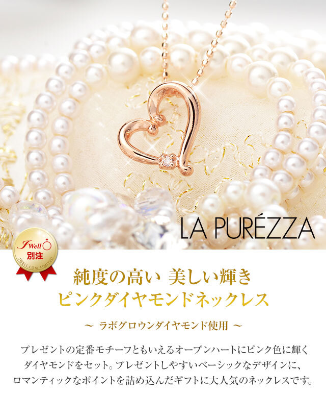 ピンクダイヤモンドネックレス LA PUREZZA Lab Grown Diamond 