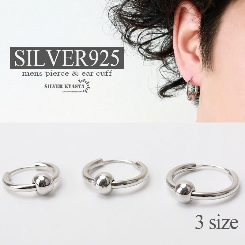シンプルピアス シルバー925 ビーズ ボール フープピアス 男性 silver