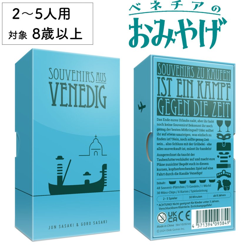 ベネチアのお土産 ベネチアのおみやげ 新品 ボードゲーム 子ども