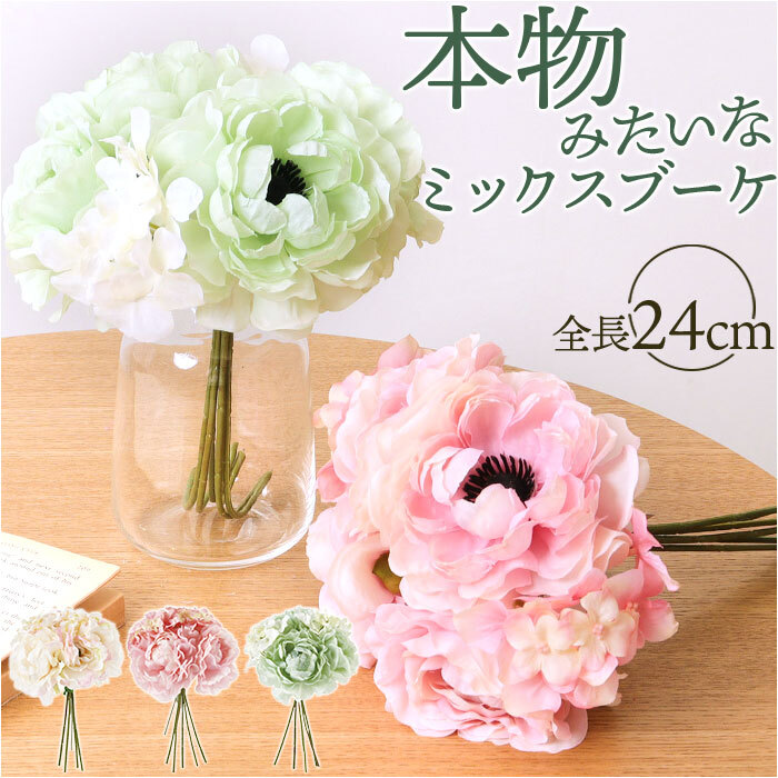 ブーケ 造花 通販 インテリア 花束 花 ピオニー アーティフィシャル