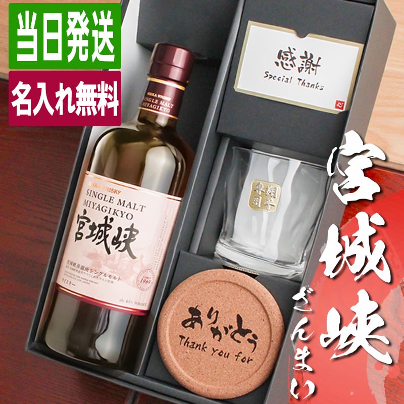 宮城峡 名入れ お酒 ウイスキー ロックグラス グラス 名前入り