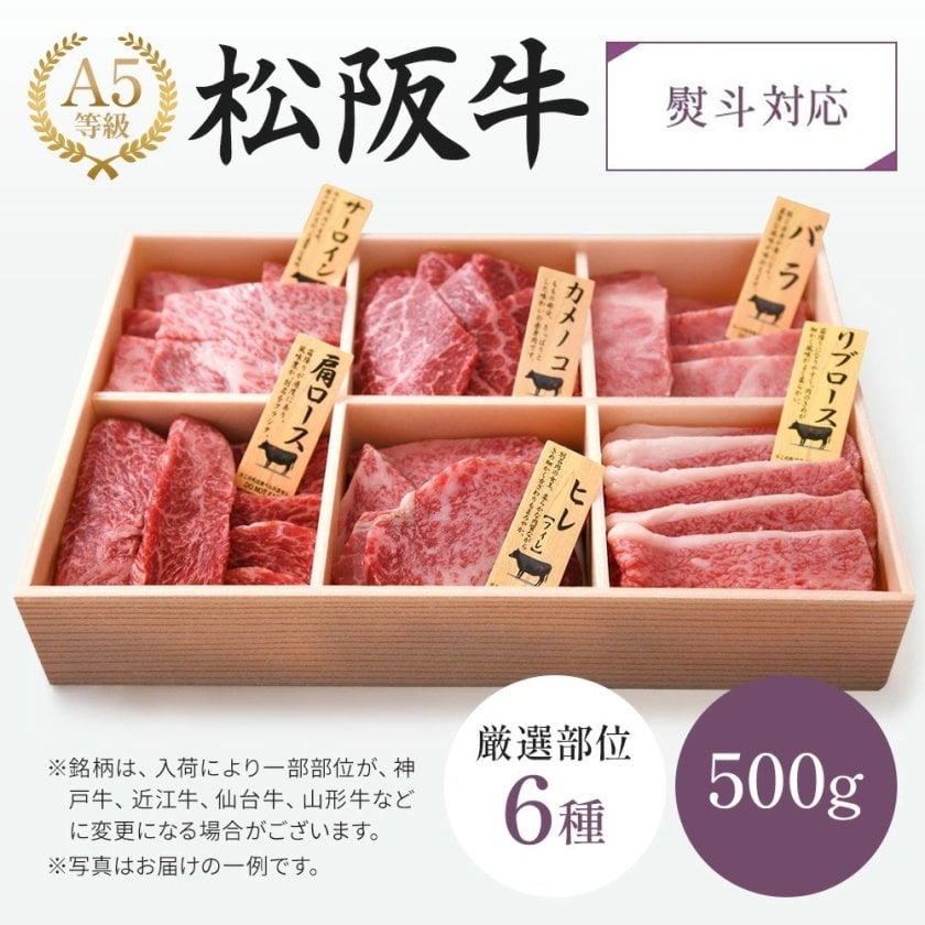 御中元 高級 焼肉セット 焼肉 松阪牛 厳選部位 6点 500g 焼き肉 セット