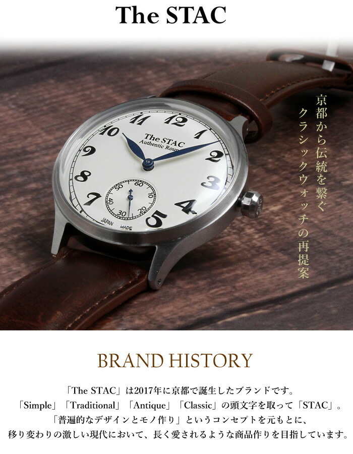 The STAC ザ・スタック 日本製 腕時計 ウォッチ 革ベルト レザー 36mm