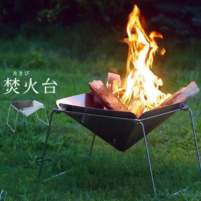 焚き火台 焚火台 ステンレス 折りたたみ コンパクト 軽量 キャンプ用品