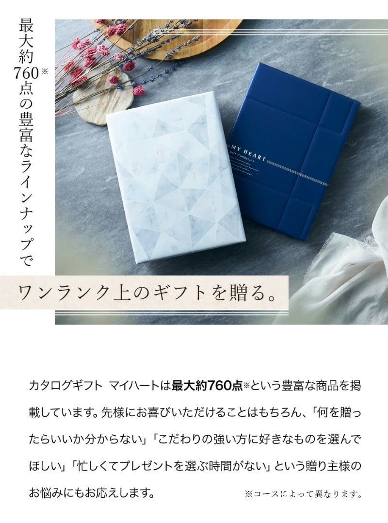 カタログから選べる】 マイハート(クレストコース) ギフト 熨斗包装