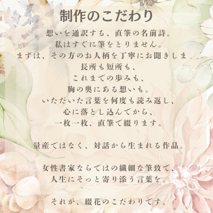 直筆】名前詩 名前ポエム オーダーメイド A4サイズ 結婚祝い 結婚記念