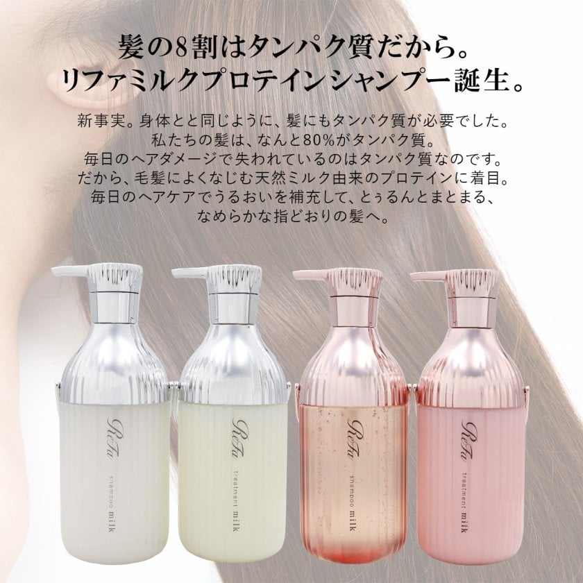 【未使用】ReFa ミルクプロテイン シャンプー トリートメント ブラシ 名入れ可 】 ReFa ミルクプロテイン シャンプー＆トリートメント