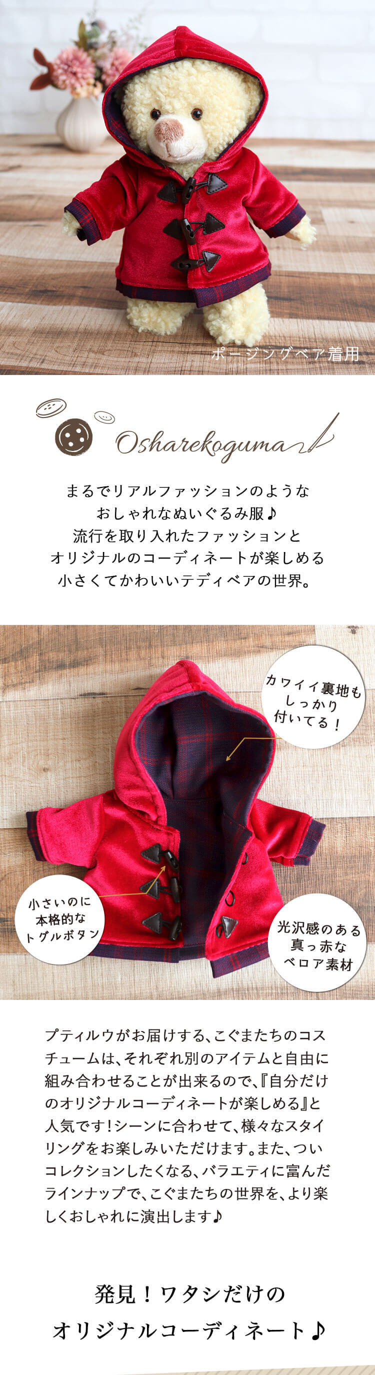ダッフルコートを着たテディベア ぬいぐるみ 2点セット※コアラおまけ