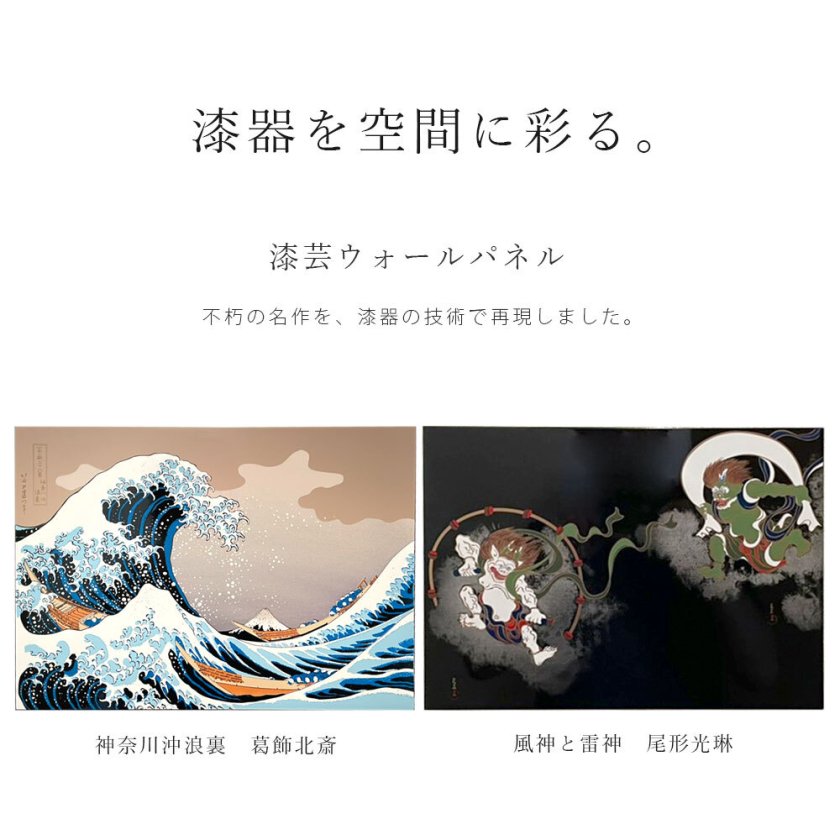 風神雷神青貝入　壁掛パネル　小 漆芸ウォールパネル 壁掛け 置き型 風神雷神 浪裏 ギフト アート
