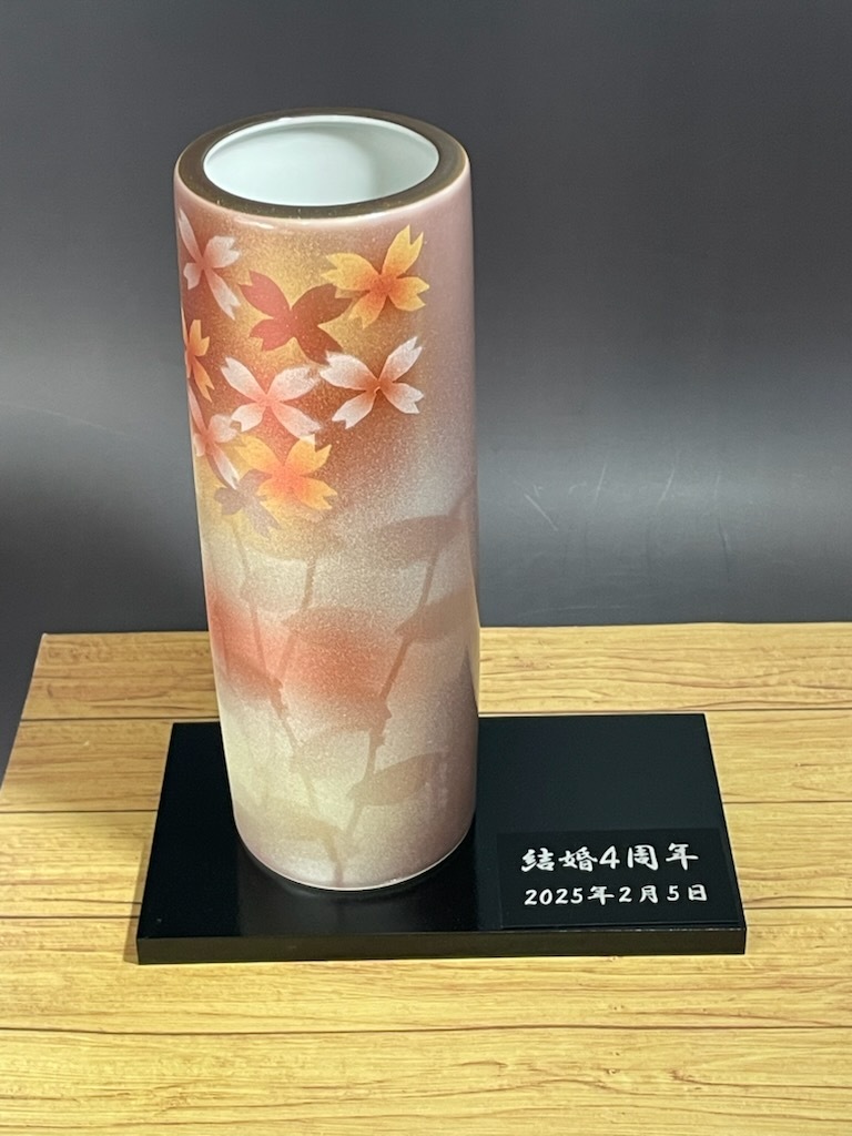 古希祝 名入れ花瓶 九谷焼花瓶6号寸胴 紫花紋 式台銘板付 新築祝い開店