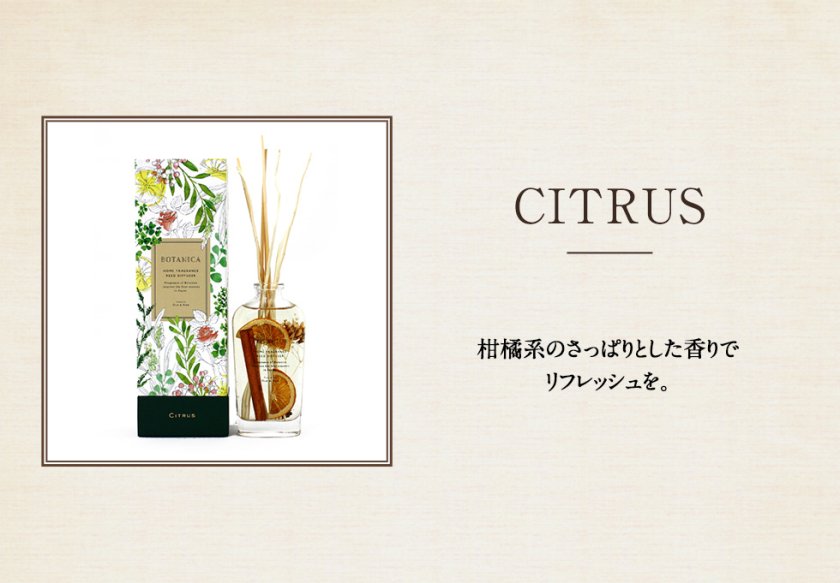 シトラス】 BOTANICA FLEUR DIFFUSER ボタニカ ディフューザー ルーム