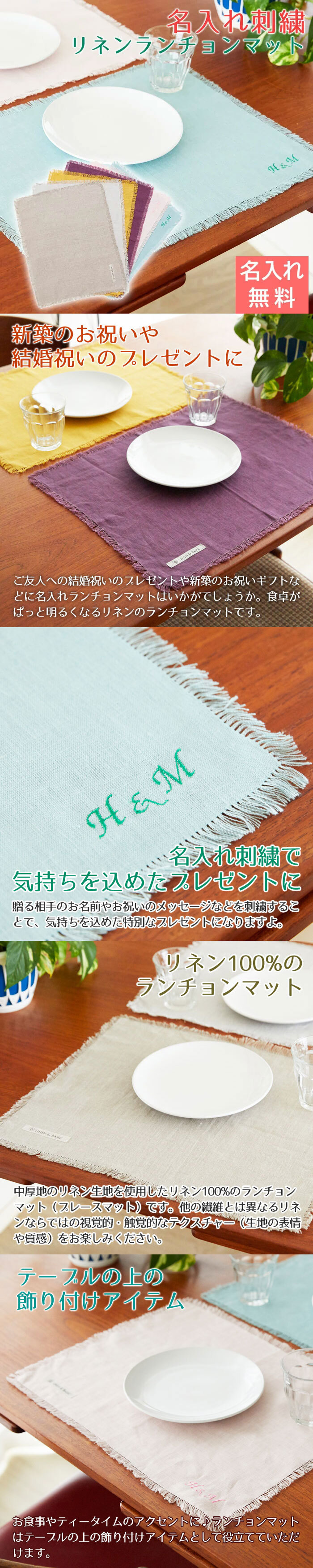 リネン 名入れランチョンマット フリンジ LINEN & BASIC ご友人への