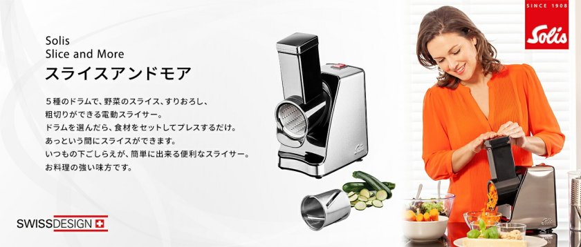 solis公式ショップ Solis スライスアンドモア SK8401 電動スライサー 5