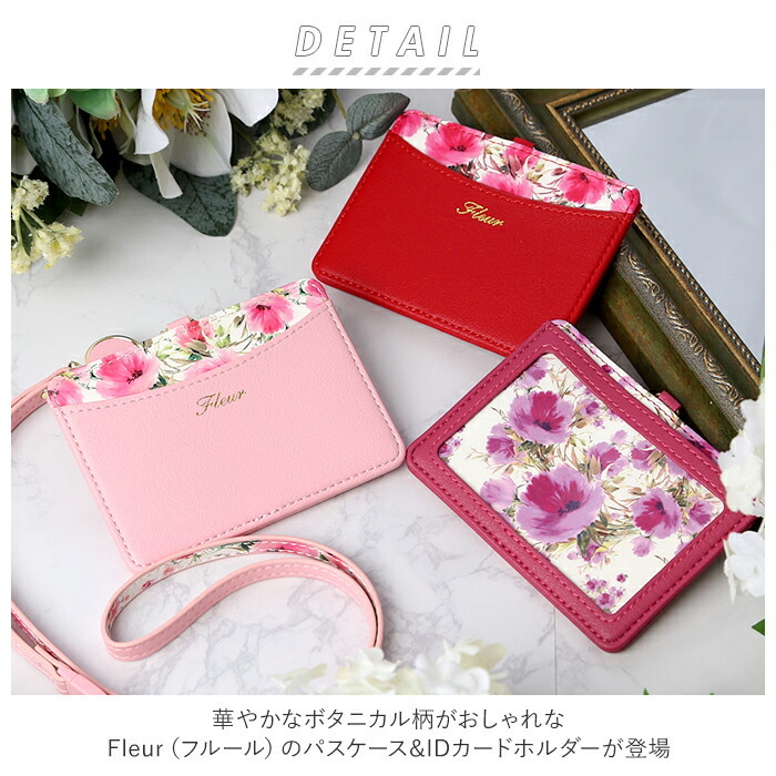 パスケース 定期入れ レディース 通販 花柄 リール付き カードケース