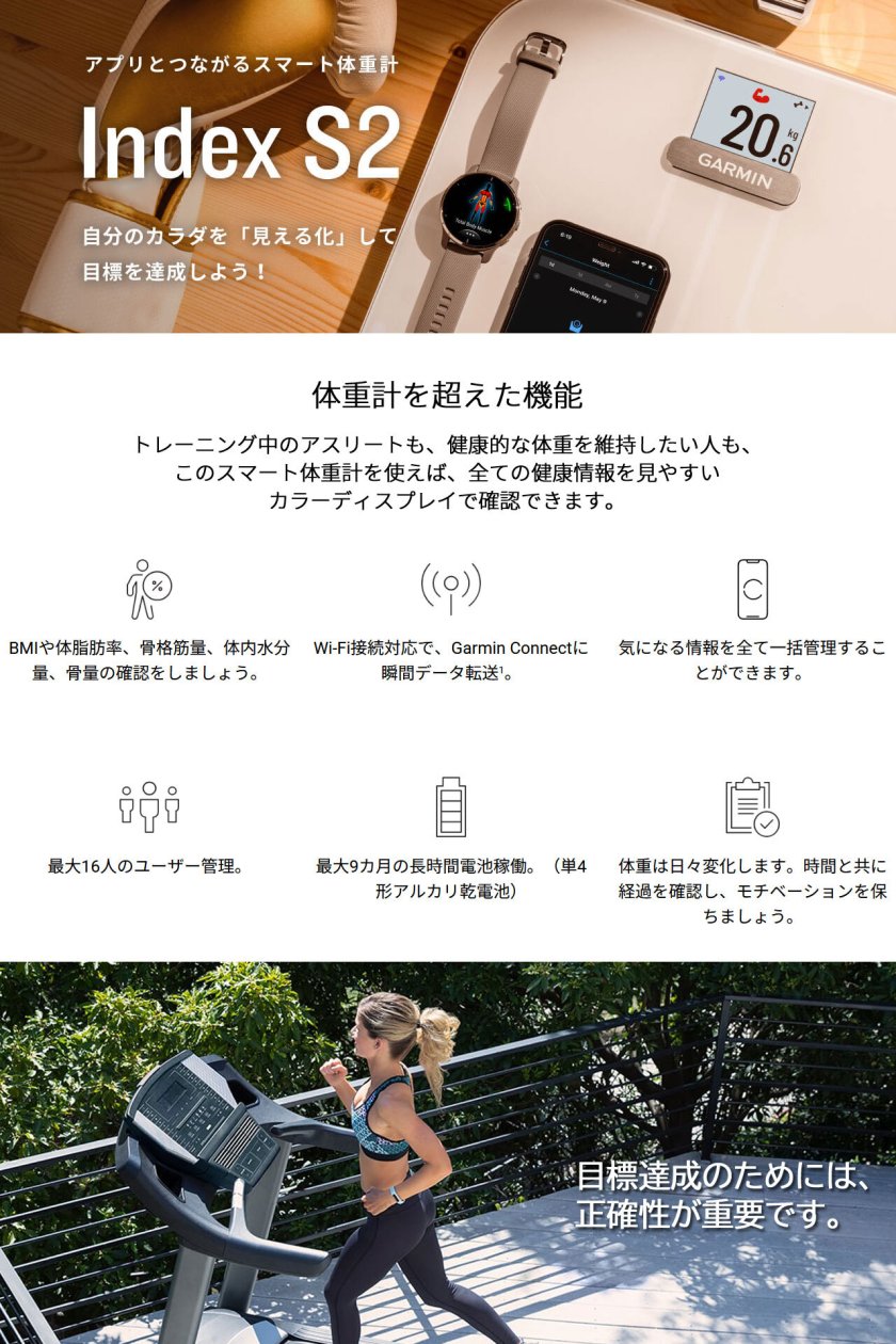 スマート体重計 体組成計 ガーミン GARMIN Index S2 選べる2色 アプリ