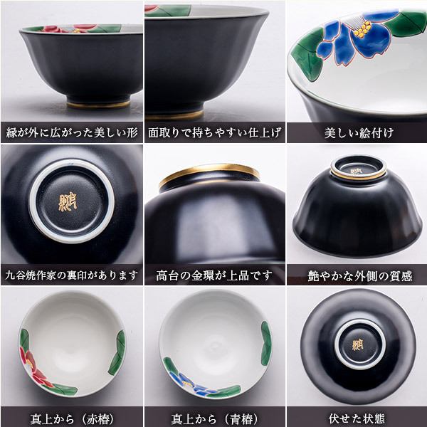 九谷焼 夫婦茶碗 色彩椿紋 ペア 化粧箱入り ( 即日発送 名入れ有料
