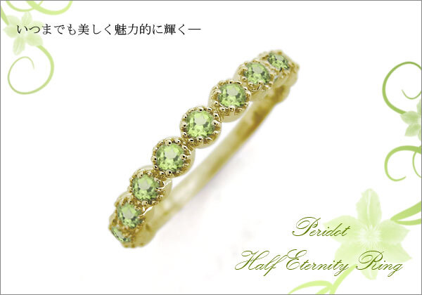 ペリドットリング ハーフエタニティリング 18金 指輪 ミル打ち