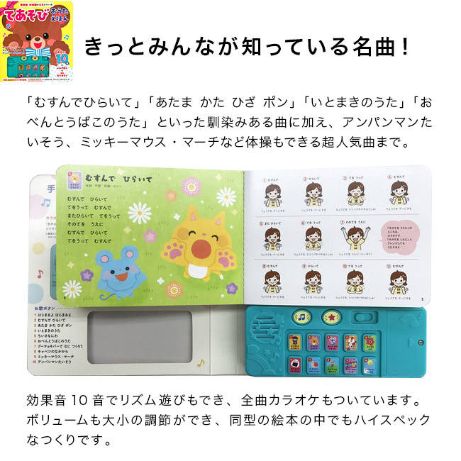 保育園・幼稚園の先生とつくった どうようおうたえほん＆てあそびおう