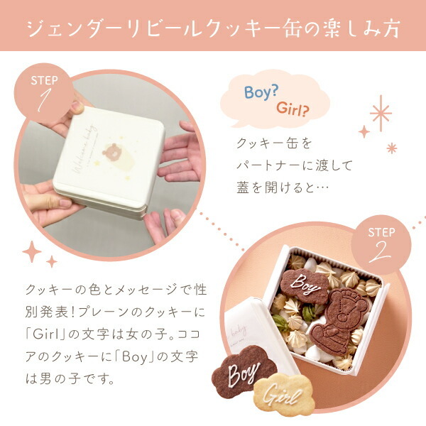 PIARY限定】くまくんのジェンダーリビールクッキー缶（男の子用）(妊娠