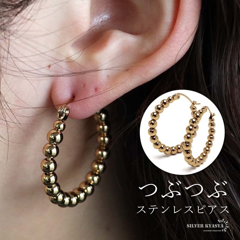 ステンレス つぶつぶピアス ボールピアス メタルピアス 大ぶり フープ