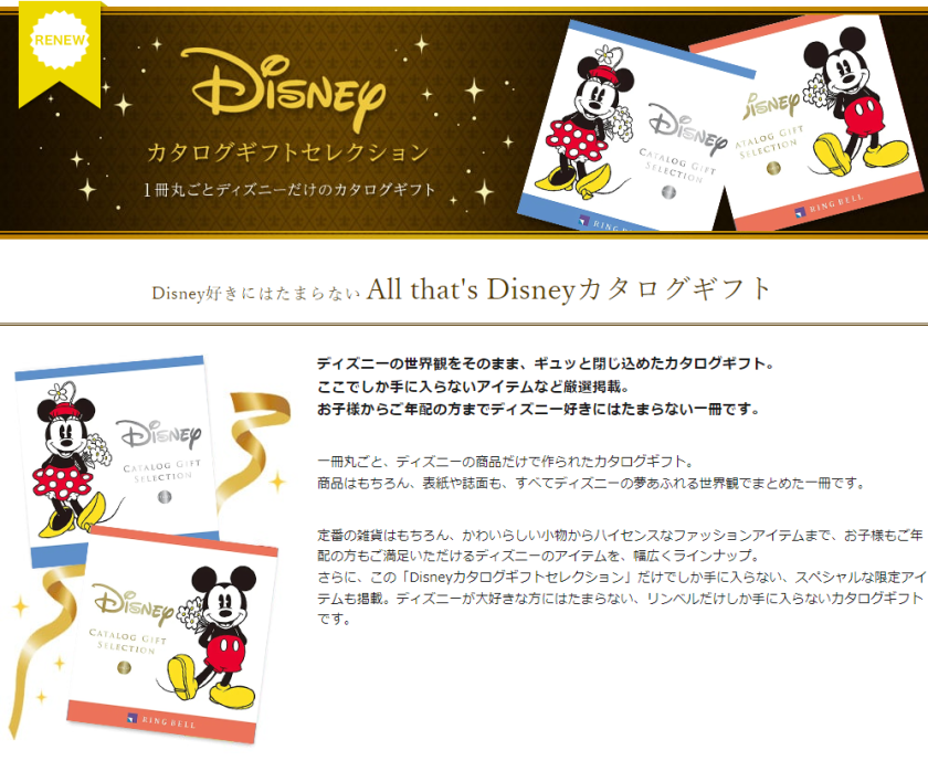 リンベル＞Disney（ディズニー） カタログギフト ハッピー 1冊丸ごと